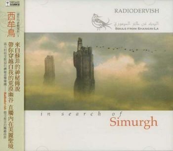 Visualizza i dettagli per In Search of Simurgh from Shangri La (Limited Edition) -Radiodervish Immagine di In Search of Simurgh from Shangri La (Limited Edition) -Radiodervish
