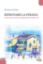 Immagine di RITROVARE LA STRADA. L`EDUCAZIONE DI STRADA CON I GRUPPI INFORMALI DI ADOLESCENTI