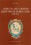 Immagine di NARDO` E I SUOI GIORNALI TRENT`ANNI DI STORIA CIVILE ( 1885 - 1913 )